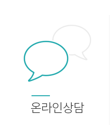 온라인상담